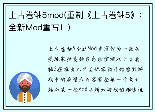 上古卷轴5mod(重制《上古卷轴5》：全新Mod重写！)